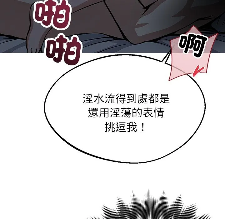 黑道X上班族 - 第2話 - page 94