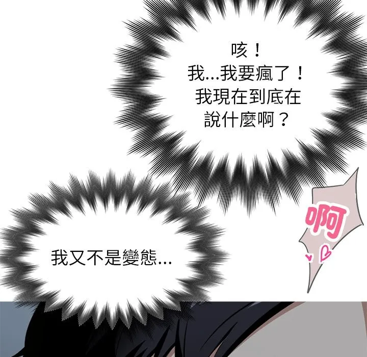 黑道X上班族 - 第2話 - page 95