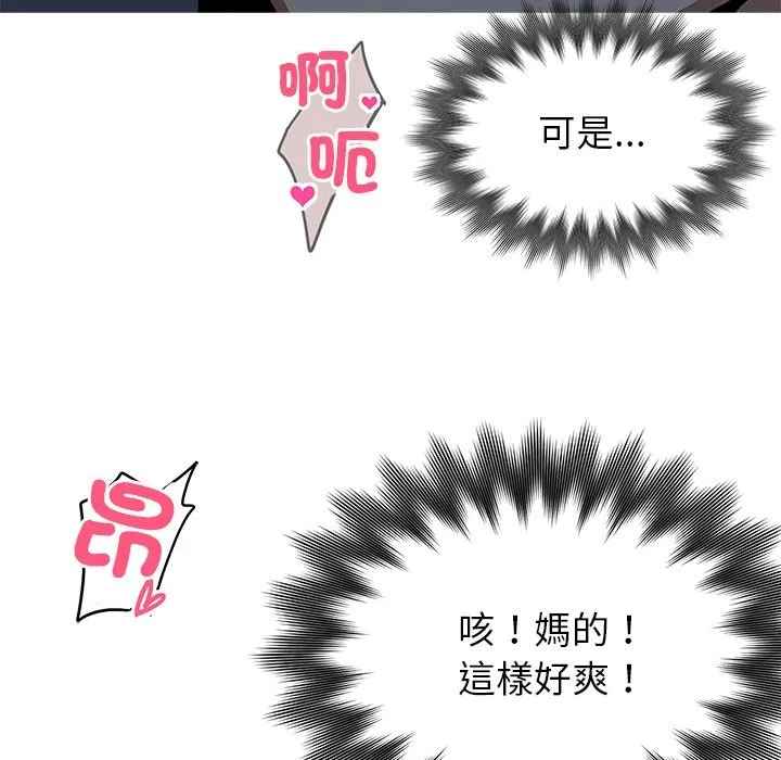 黑道X上班族 - 第2話 - page 97