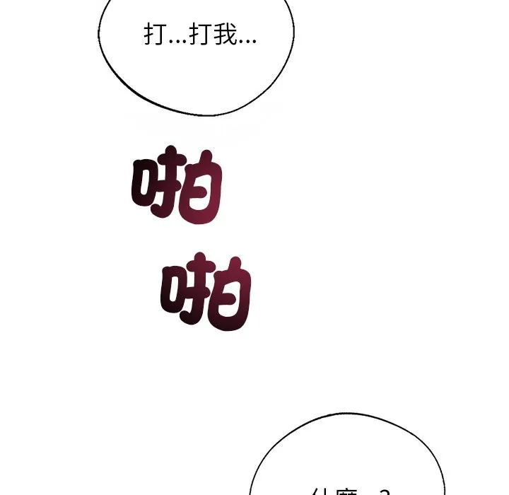 黑道X上班族 - 第2話 - page 101