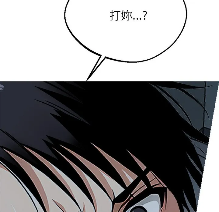 黑道X上班族 - 第2話 - page 105