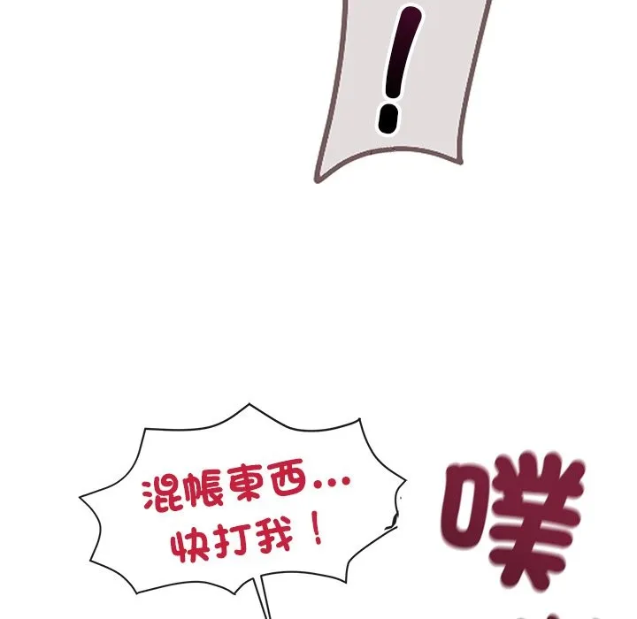 黑道X上班族 - 第2話 - page 118
