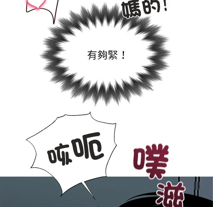 黑道X上班族 - 第2話 - page 123