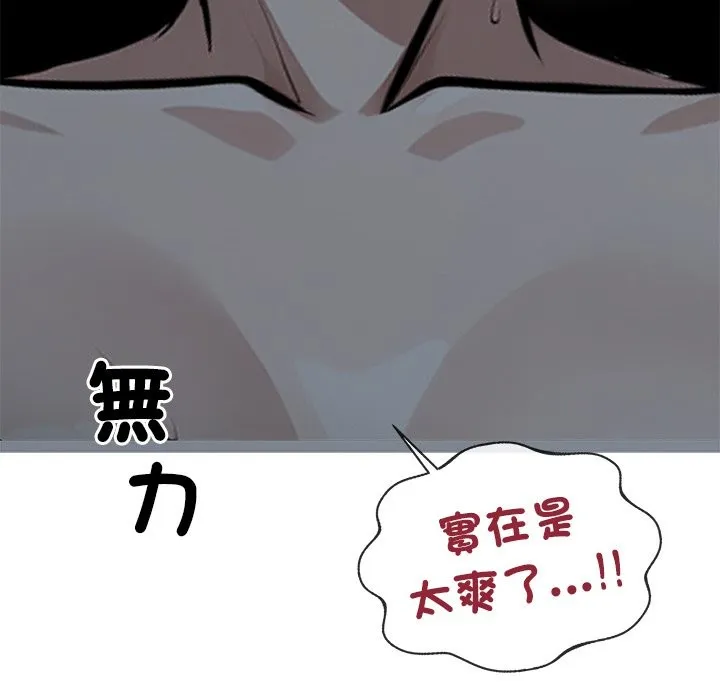 黑道X上班族 - 第2話 - page 141