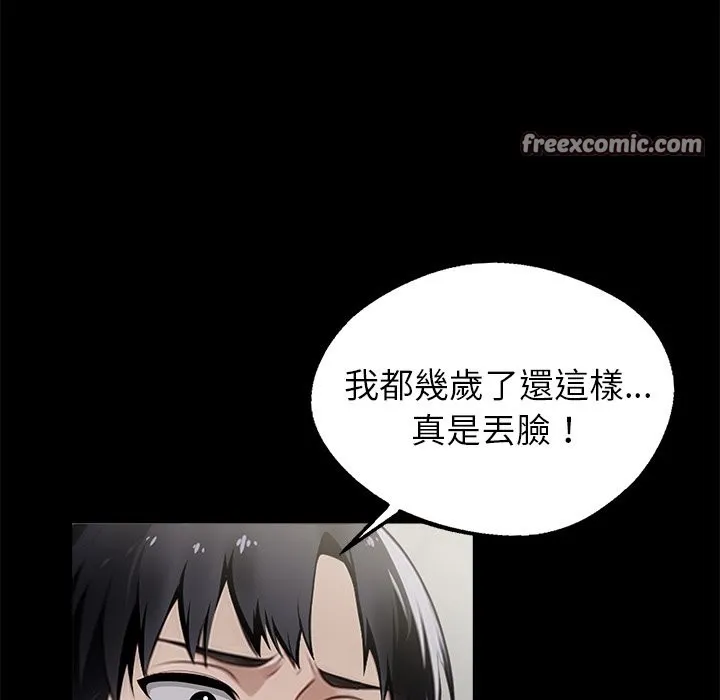 黑道X上班族 - 第2話 - page 154