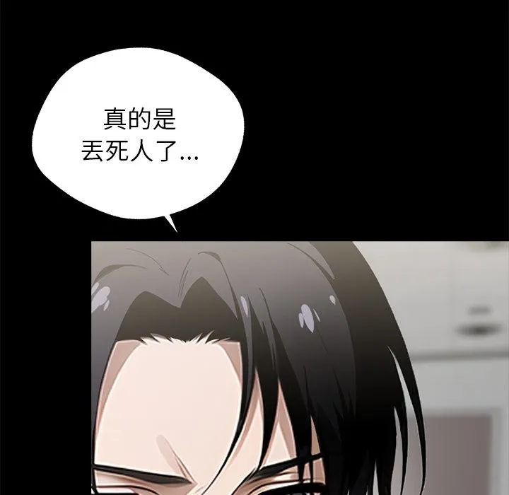 黑道X上班族 - 第2話 - page 170