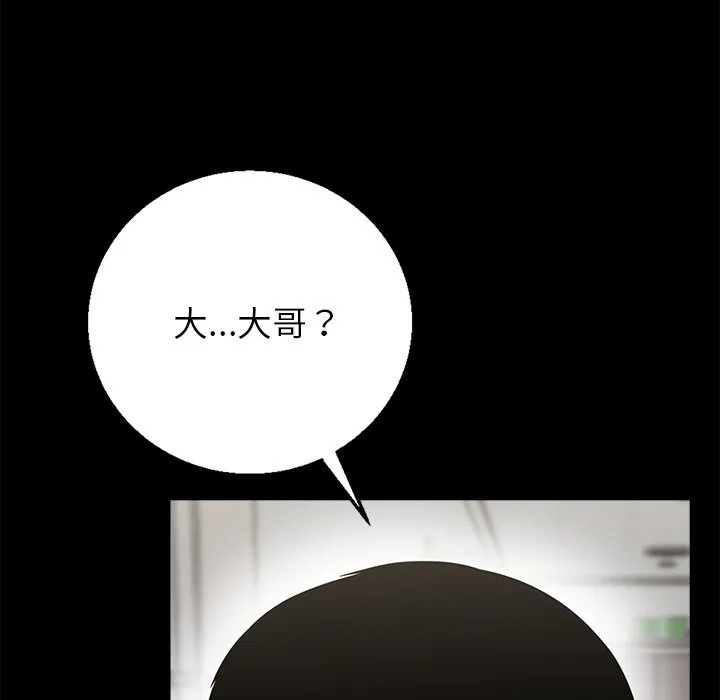 黑道X上班族 - 第2話 - page 203