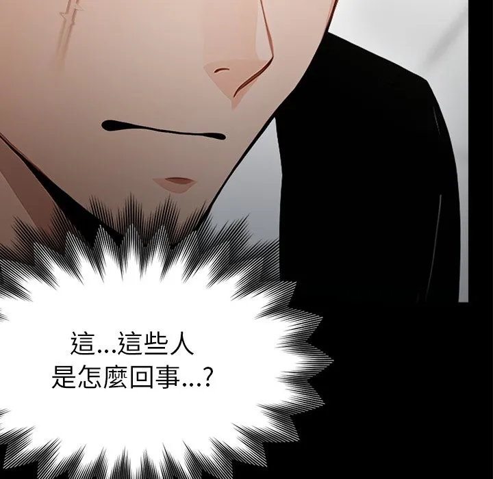 黑道X上班族 - 第2話 - page 208
