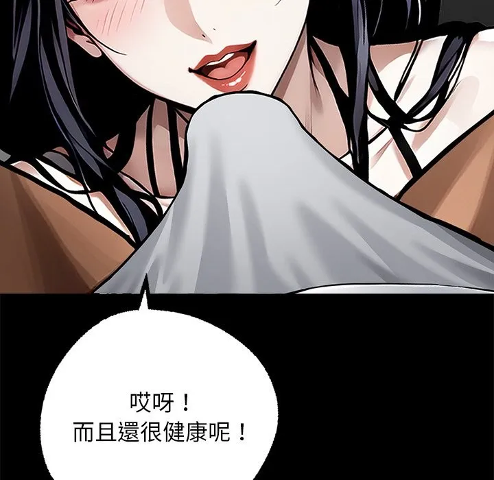 黑道X上班族 - 第9話 - page 86