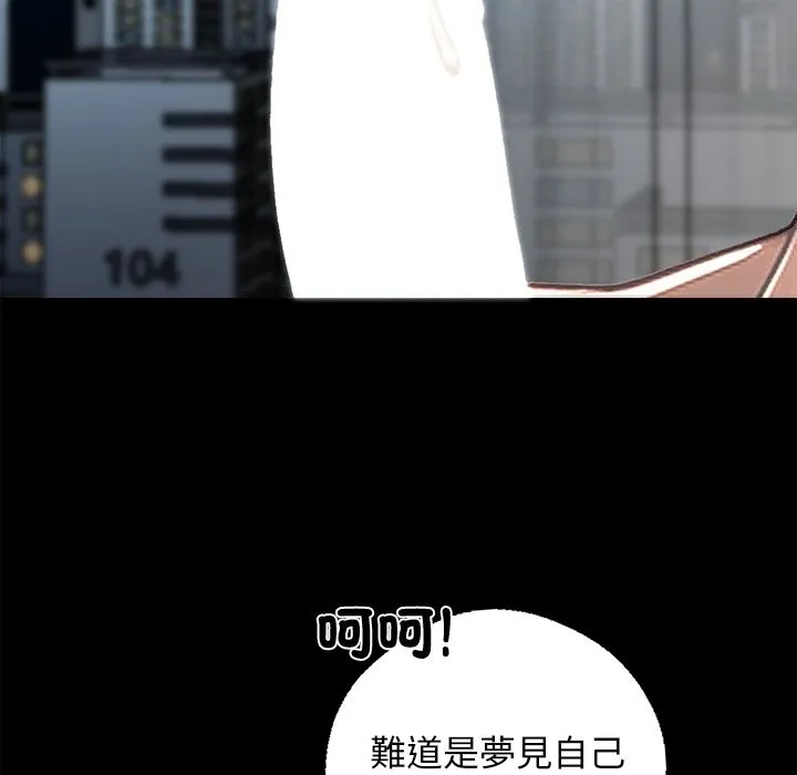 黑道X上班族 - 第9話 - page 88