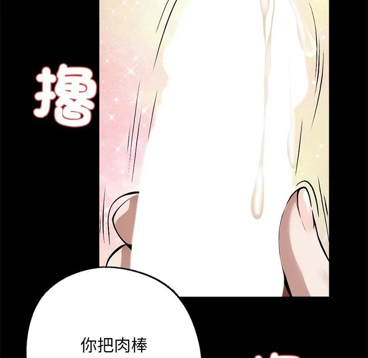 黑道X上班族 - 第9話 - page 92