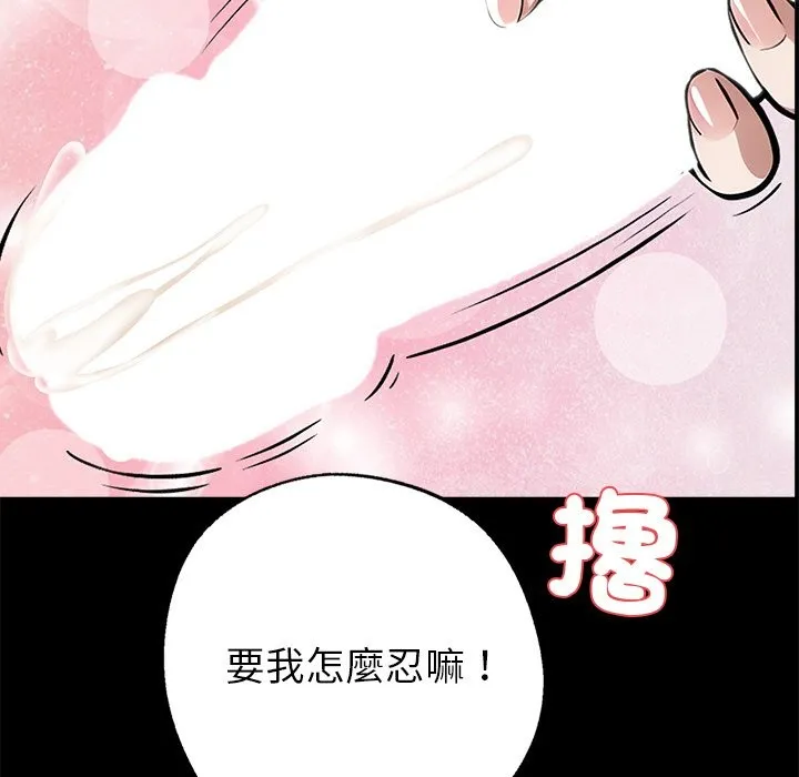 黑道X上班族 - 第9話 - page 94