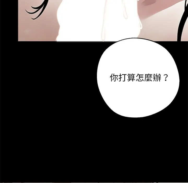 黑道X上班族 - 第9話 - page 96
