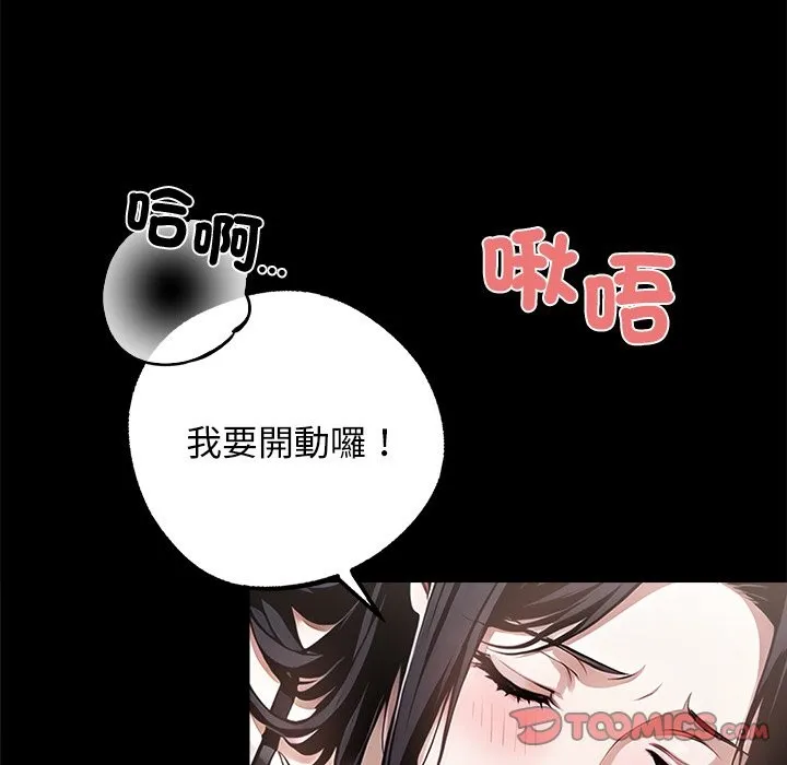 黑道X上班族 - 第9話 - page 100