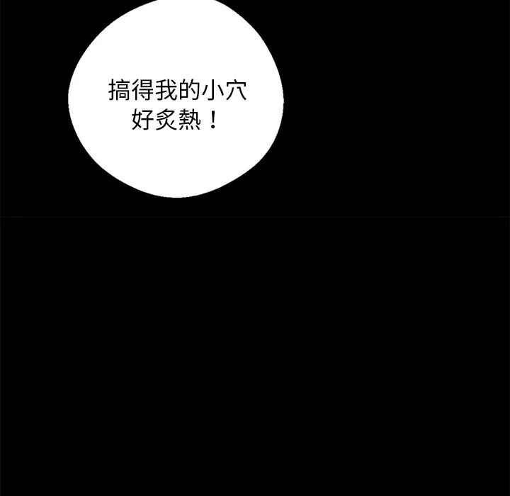黑道X上班族 - 第9話 - page 133
