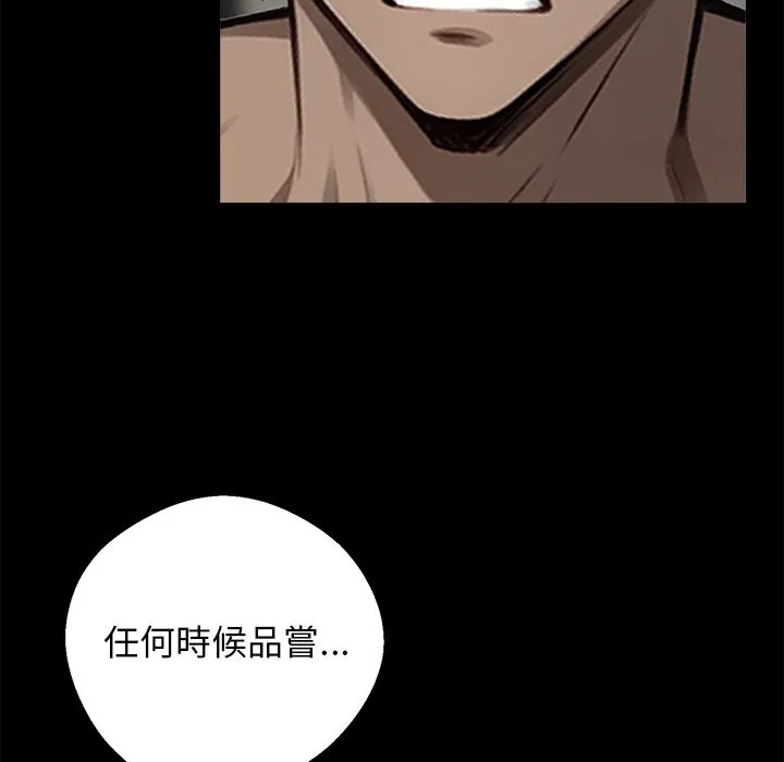 黑道X上班族 - 第9話 - page 159