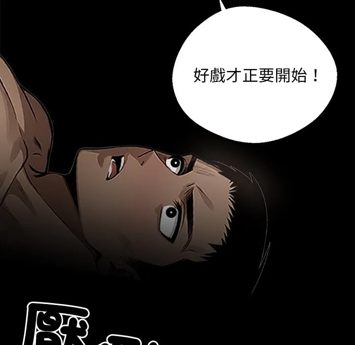 黑道X上班族 - 第9話 - page 173