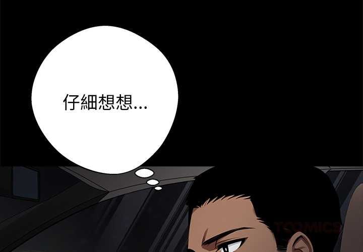 黑道X上班族 - 第59話 - page 3