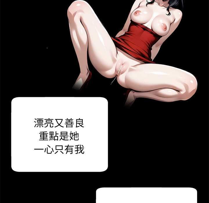 黑道X上班族 - 第59話 - page 6