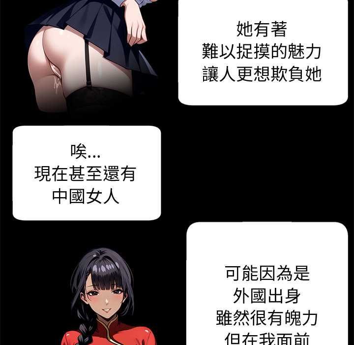 黑道X上班族 - 第59話 - page 12
