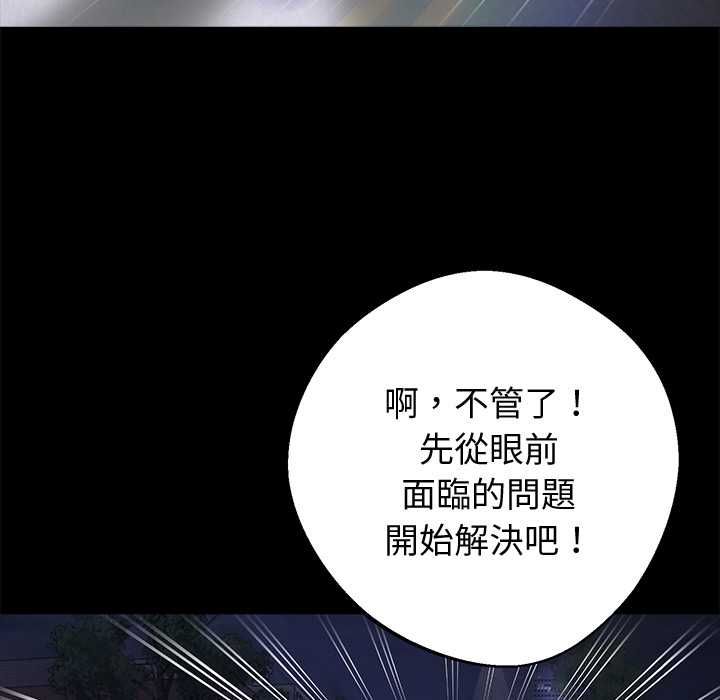 黑道X上班族 - 第59話 - page 20