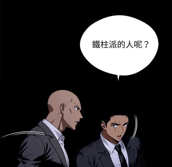 黑道X上班族 - 第59話 - page 29