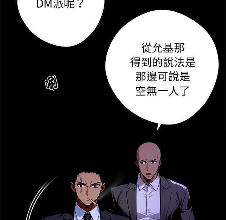 黑道X上班族 - 第59話 - page 32