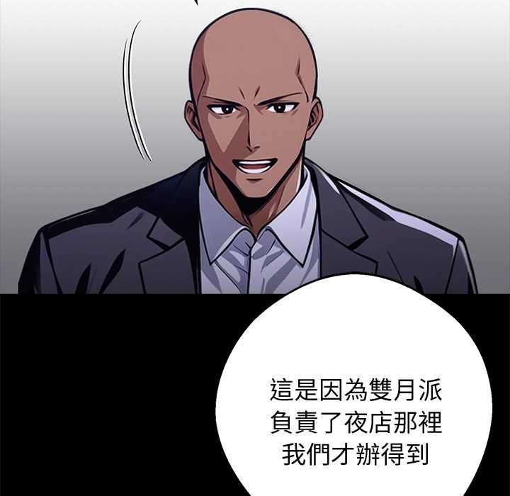 黑道X上班族 - 第59話 - page 36