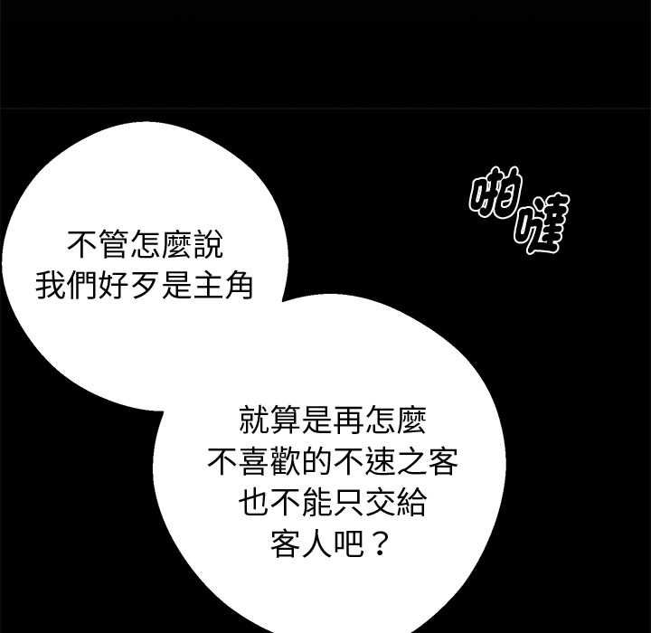 黑道X上班族 - 第59話 - page 49