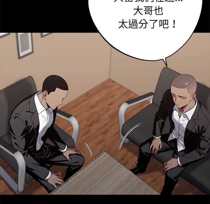 黑道X上班族 - 第59話 - page 56