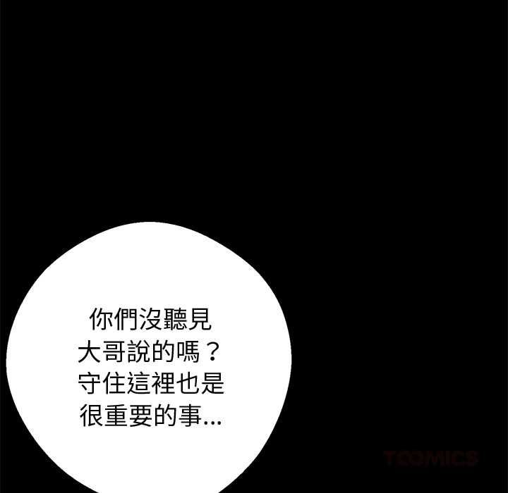 黑道X上班族 - 第59話 - page 57