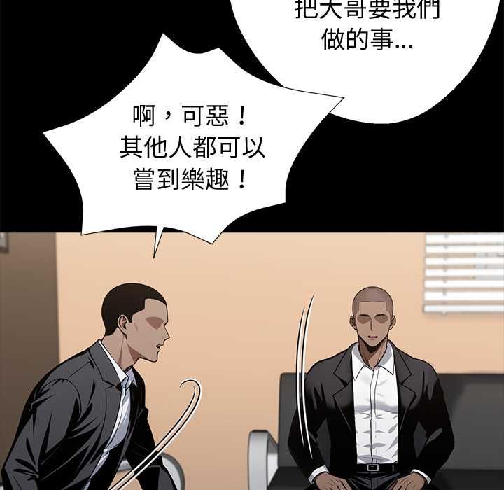 黑道X上班族 - 第59話 - page 59
