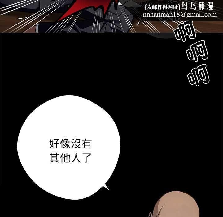 黑道X上班族 - 第59話 - page 74