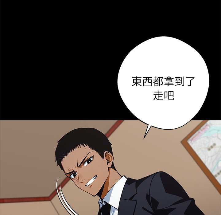 黑道X上班族 - 第59話 - page 130
