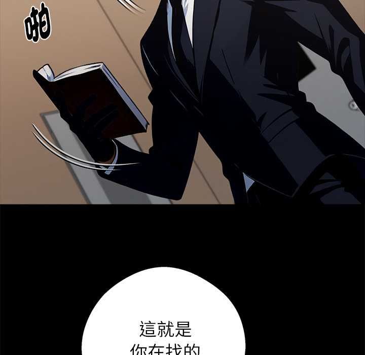 黑道X上班族 - 第59話 - page 131