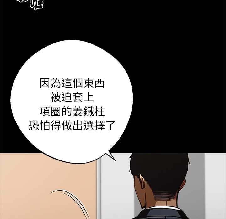 黑道X上班族 - 第59話 - page 133