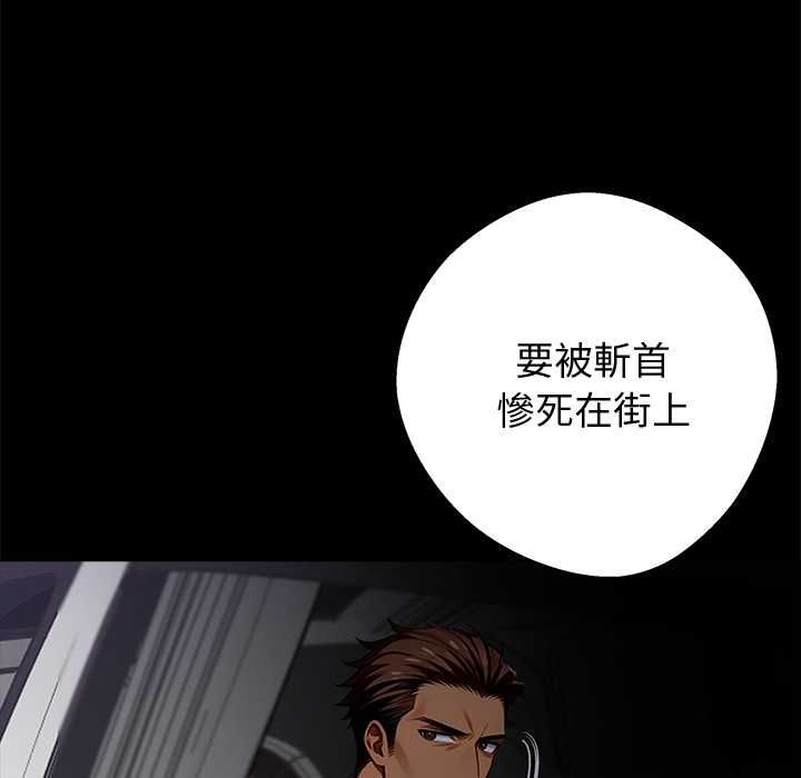 黑道X上班族 - 第59話 - page 143