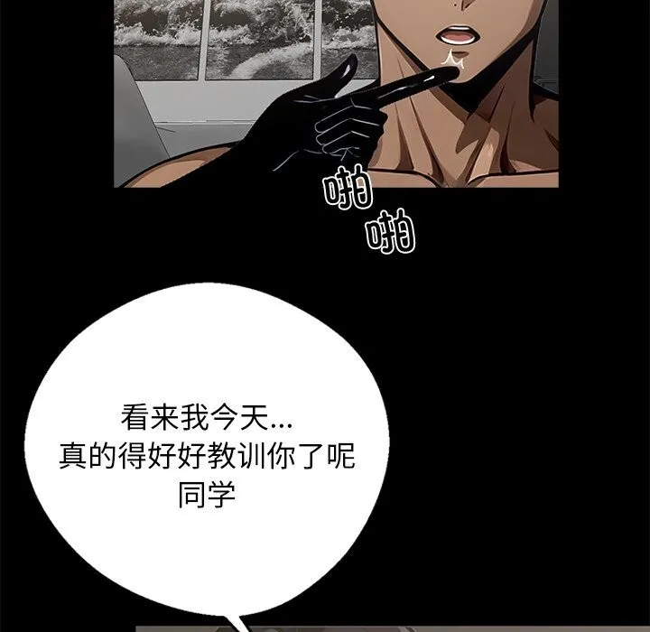 黑道X上班族 - 第12話 - page 79