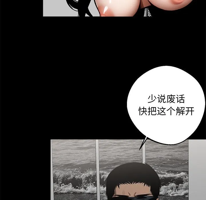 黑道X上班族 - 第12話 - page 81