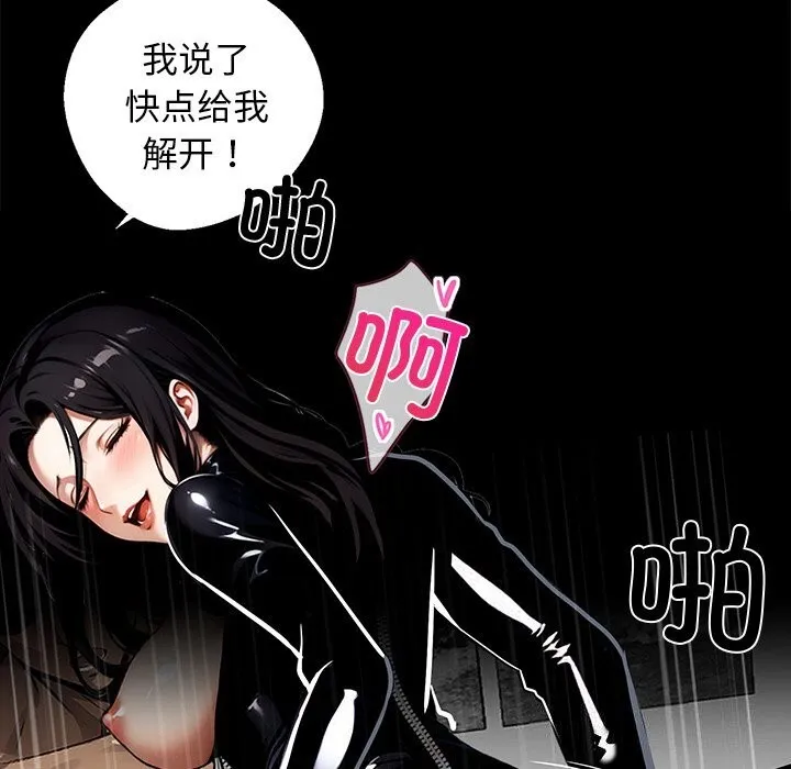 黑道X上班族 - 第12話 - page 86