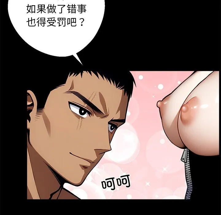黑道X上班族 - 第12話 - page 92