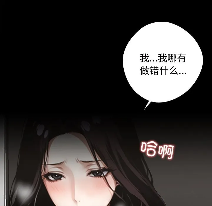 黑道X上班族 - 第12話 - page 93