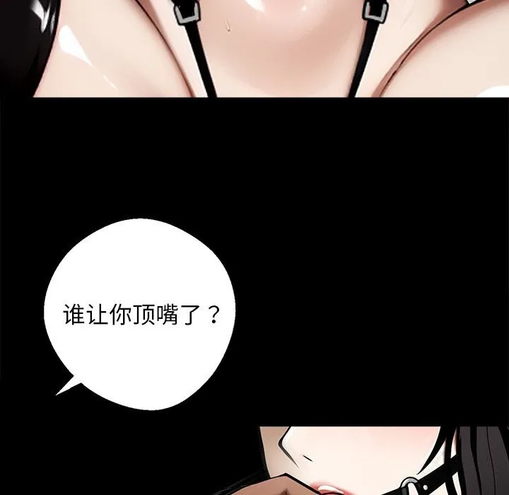 黑道X上班族 - 第12話 - page 95