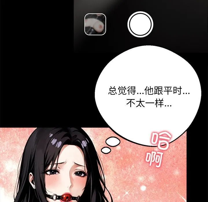 黑道X上班族 - 第12話 - page 138