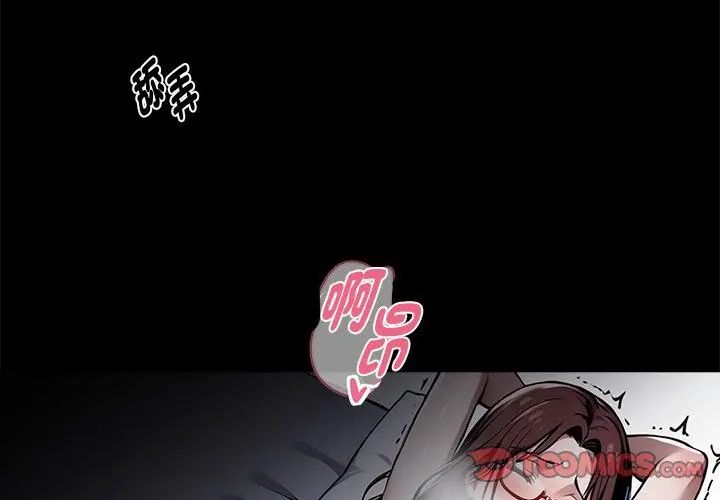 黑道X上班族 - 第66話 - page 11