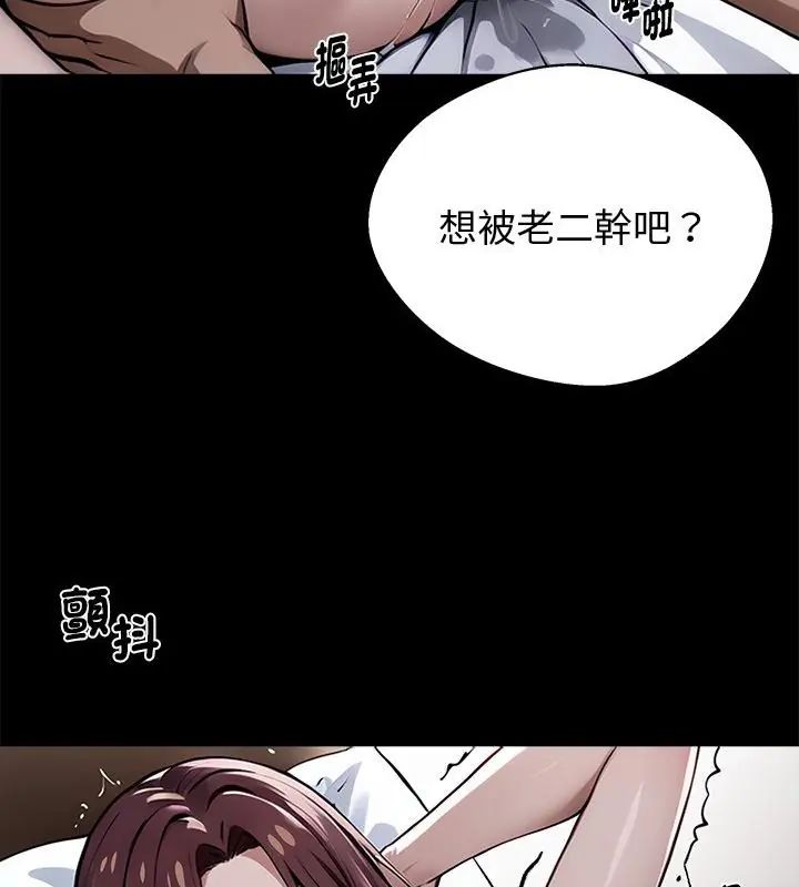黑道X上班族 - 第66話 - page 43