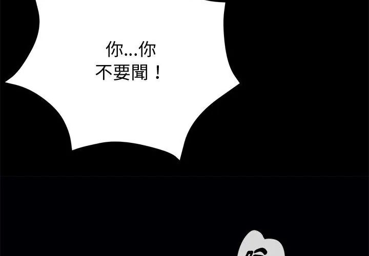 黑道X上班族 - 第66話 - page 53