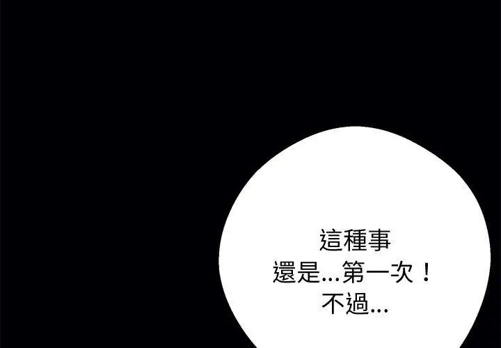黑道X上班族 - 第66話 - page 62