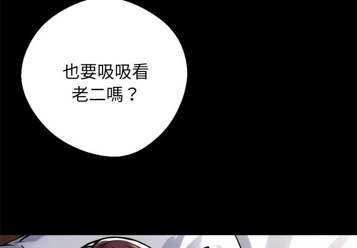 黑道X上班族 - 第66話 - page 68