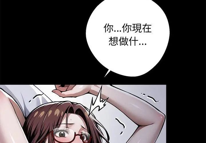 黑道X上班族 - 第66話 - page 77